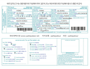 태국입국신고서TM6