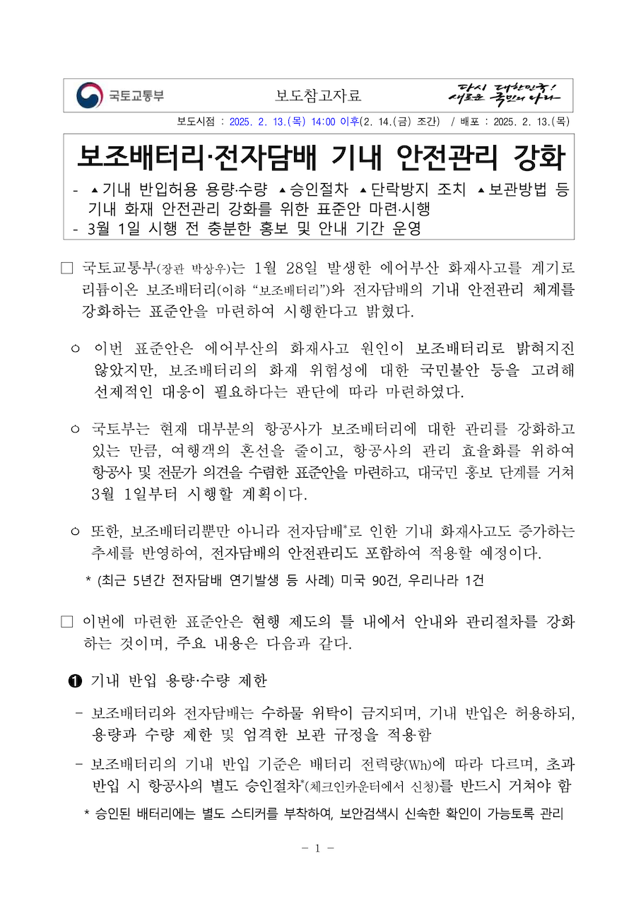 보조배터리지침1