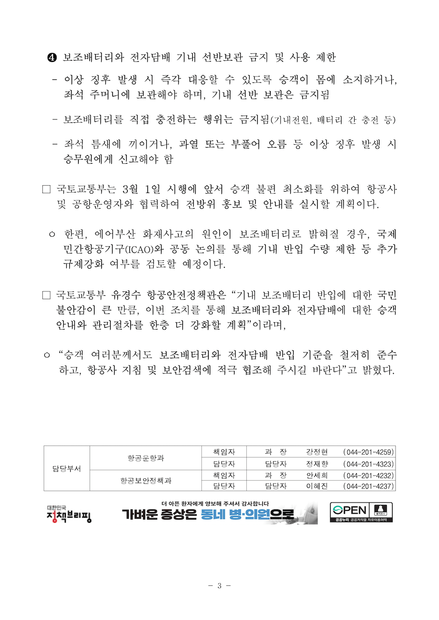 보조배터리지침3